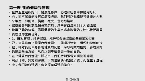 自我管理课内容PPT课件