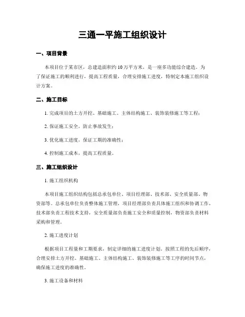 三通一平施工组织设计