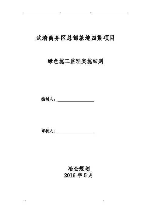 绿色建筑监理实施细则