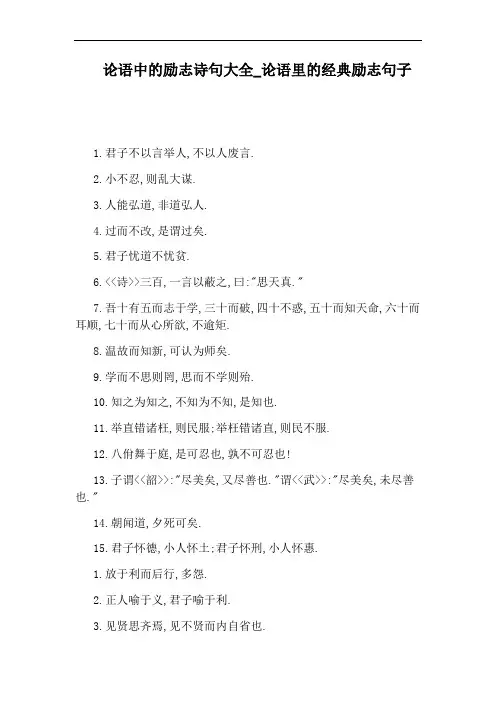 论语里的经典励志句子