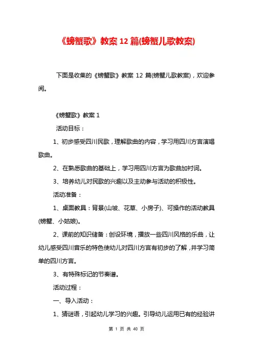 《螃蟹歌》教案12篇(螃蟹儿歌教案)