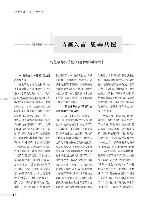 诗画入言  思美共振——特级教师薛法根《山居秋暝》教学赏析