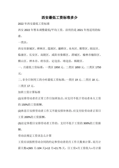 西安最低工资标准多少