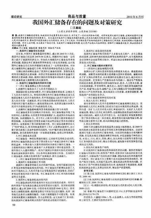 我国外汇储备存在的问题及对策研究