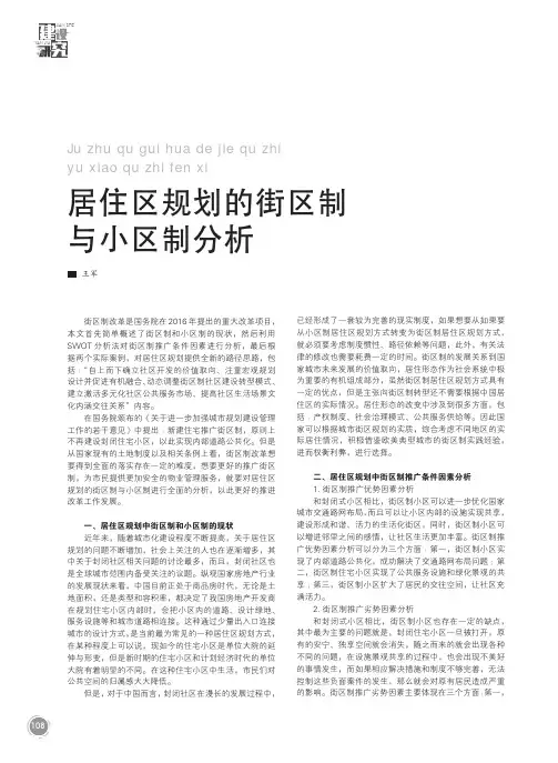 居住区规划的街区制与小区制分析