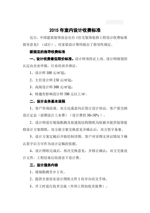 2015年室内设计收费标准-通用版