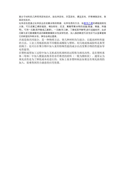 高分子材料改性技术