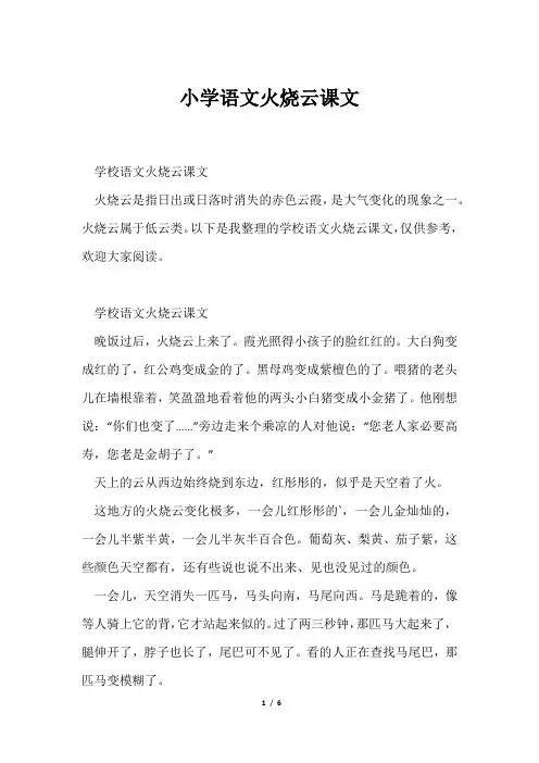 小学语文火烧云课文