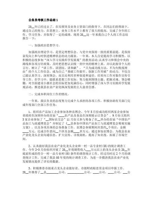 2020最新公务员考核工作总结范文五篇