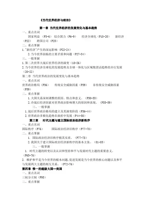 《当代世界经济与政治》提纲
