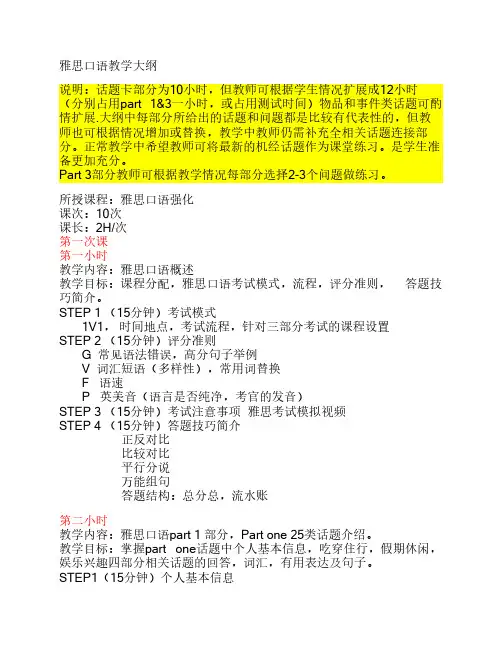 雅思口语大纲
