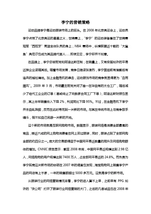 李宁的营销策略