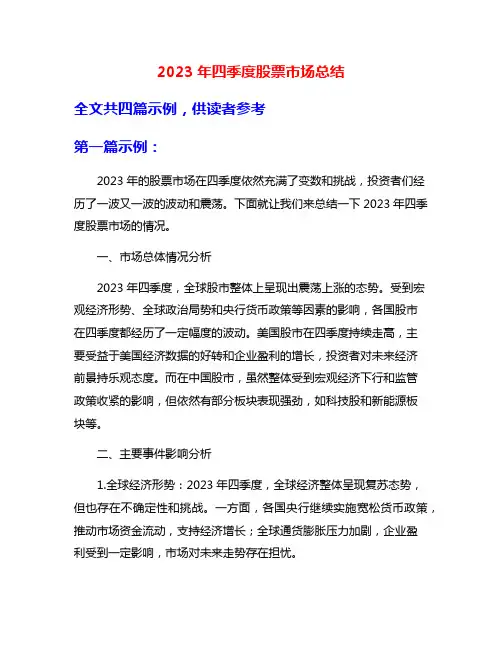 2023年四季度股票市场总结