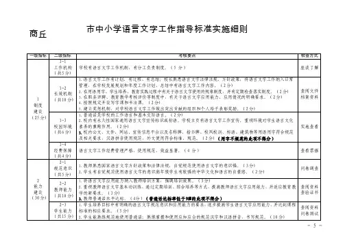 中小学语言文字工作指导标准实施细则