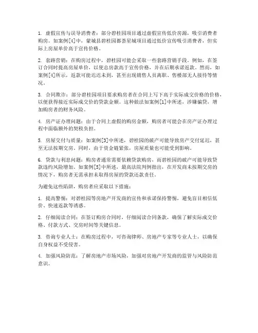 碧桂园的购房合同陷阱