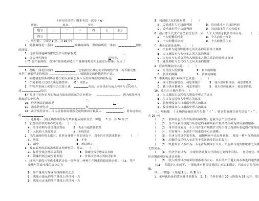 《西方经济学》期末考试试卷(A)