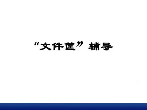 高级人力资源师考前文件筐PPT课件