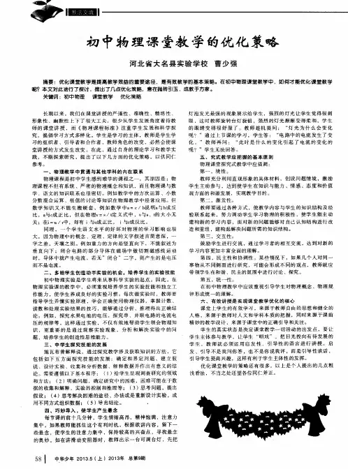 初中物理课堂教学的优化策略
