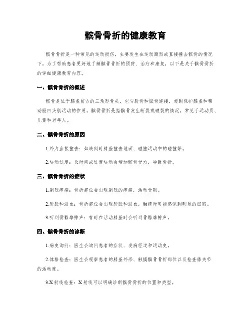 髌骨骨折的健康教育