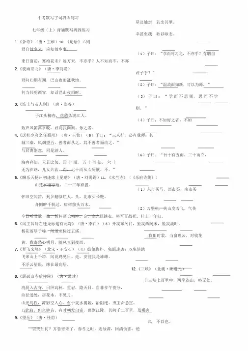 2017年中考语文-中考默写字词巩固(全六册)