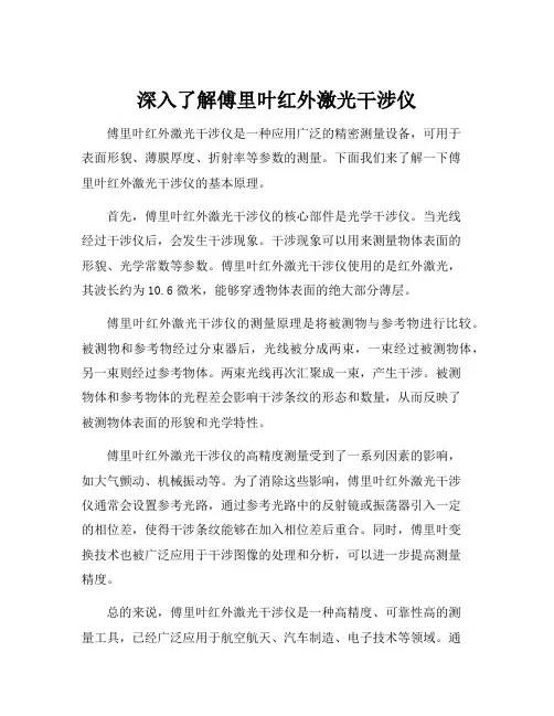 傅里叶红外激光干涉仪的基本原理