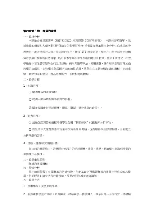 人教版高中生物教案-群落的演替
