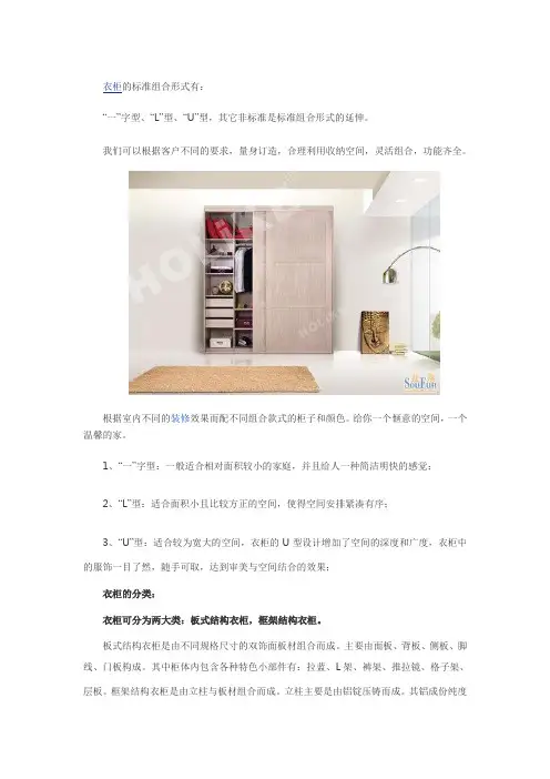 整体衣柜知识百科 衣柜各部分构件的名词解释