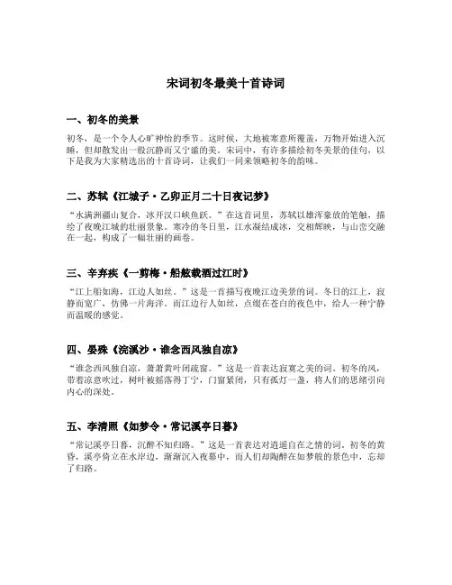 宋词初冬最美十首诗词