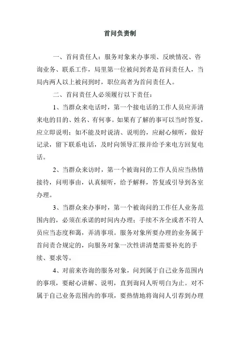 首问负责制