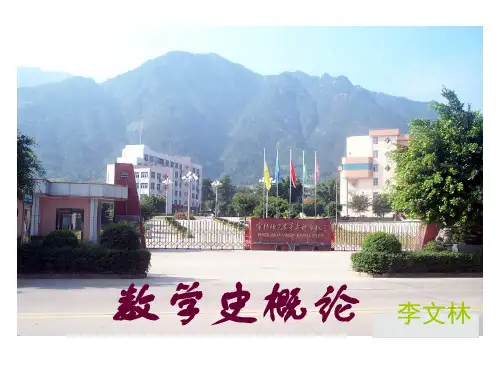 第一讲：数学的起源与早期发展