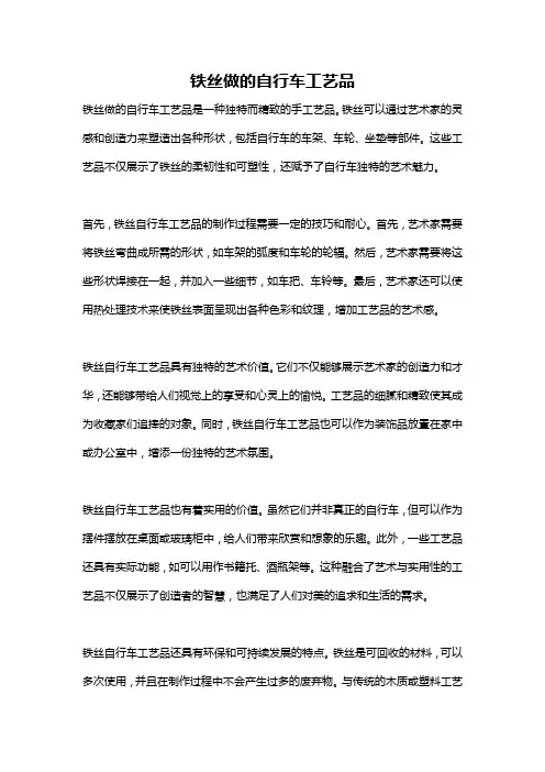 铁丝做的自行车工艺品