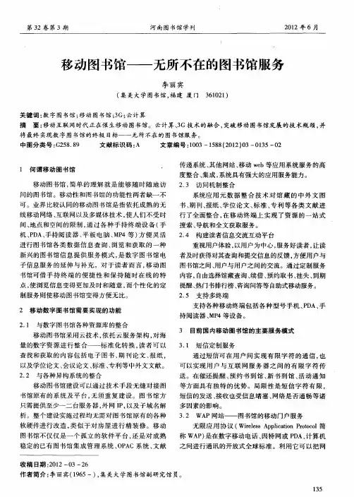移动图书馆——无所不在的图书馆服务