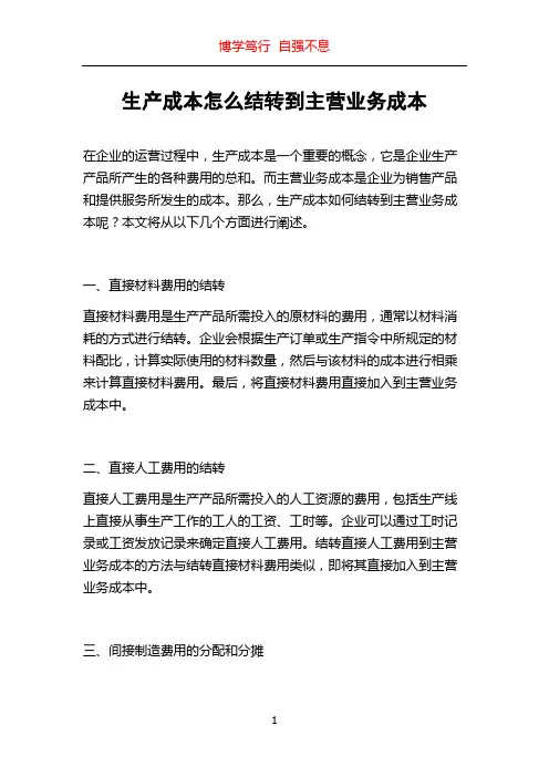 生产成本怎么结转到主营业务成本