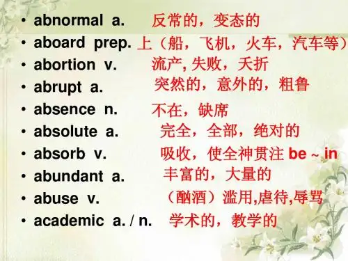 二级词汇飞入完整版