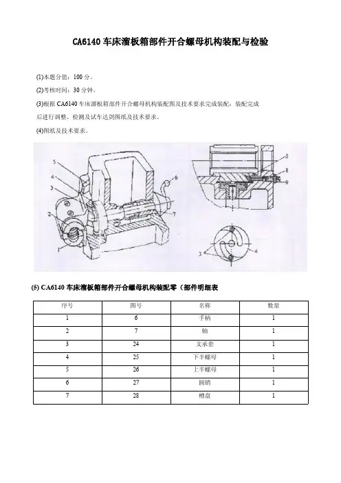 《机械钳工》考试试题(实操)