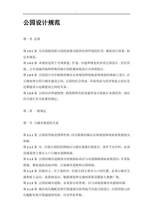 公园设计规范标准