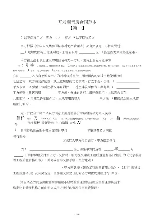 开发商售房合同三篇