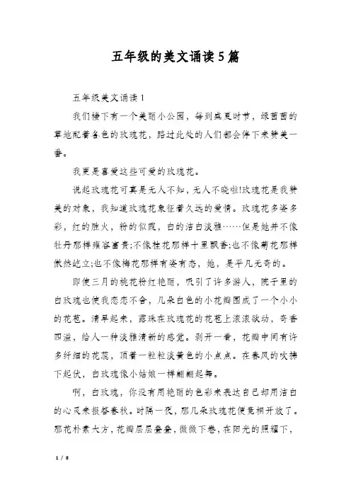 五年级的美文诵读5篇