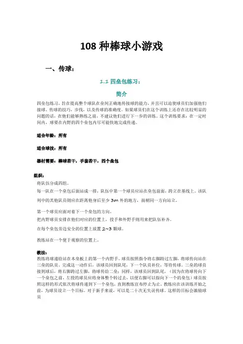 棒球训练方法总结