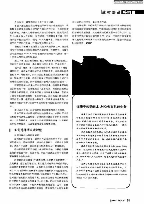道康宁收购日本UNICAR有机硅业务