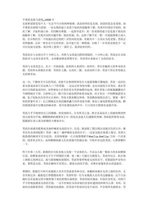 不要把友情当爱情