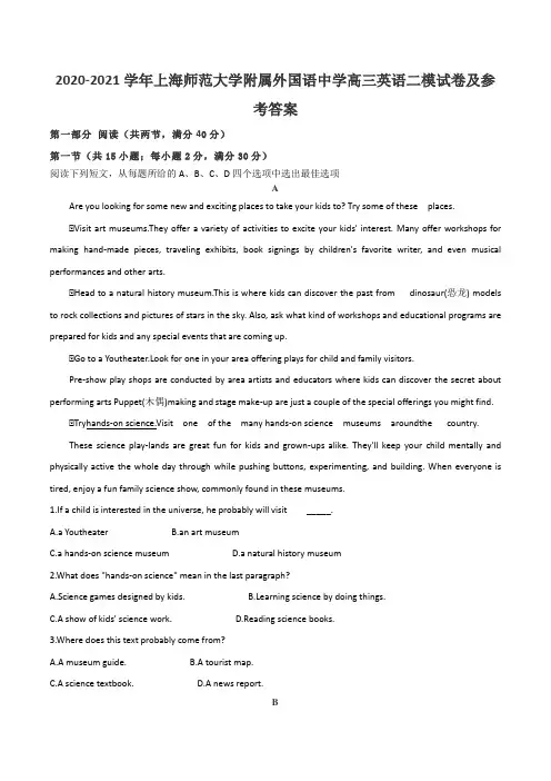 2020-2021学年上海师范大学附属外国语中学高三英语二模试卷及参考答案