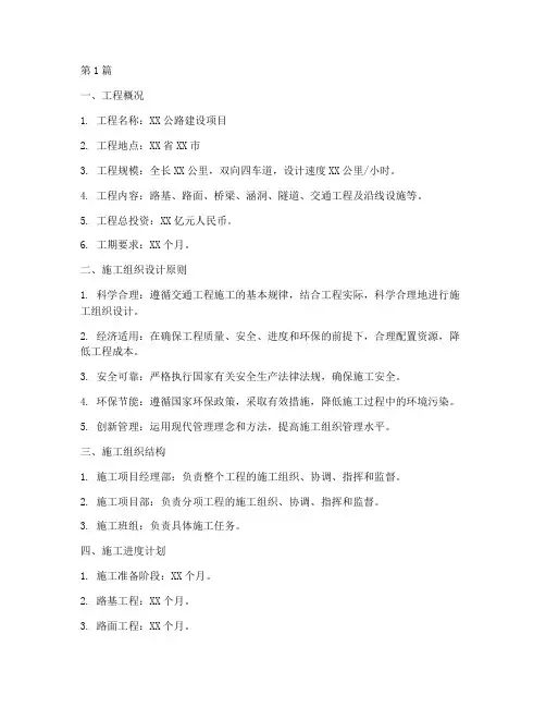交通工程施工组织方案(3篇)