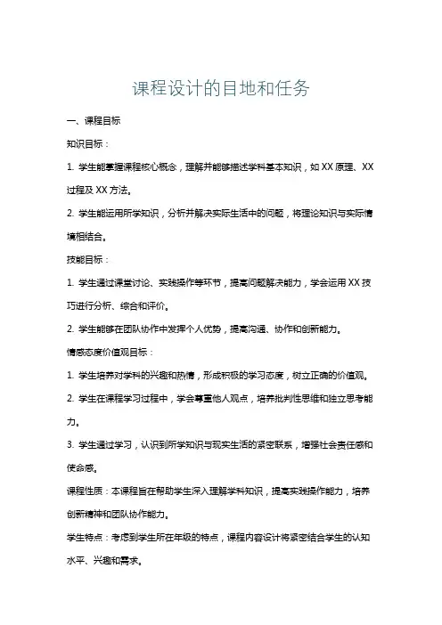 课程设计的目地和任务