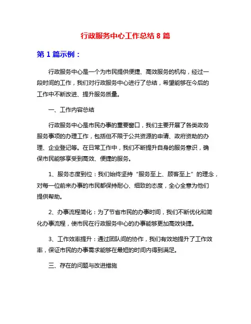 行政服务中心工作总结8篇