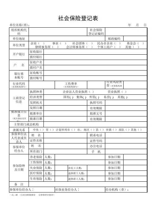 社会保险登记表样(2)