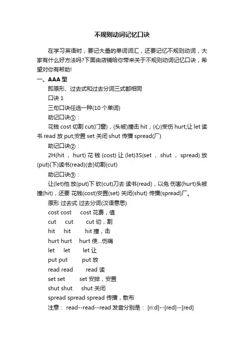 不规则动词记忆口诀
