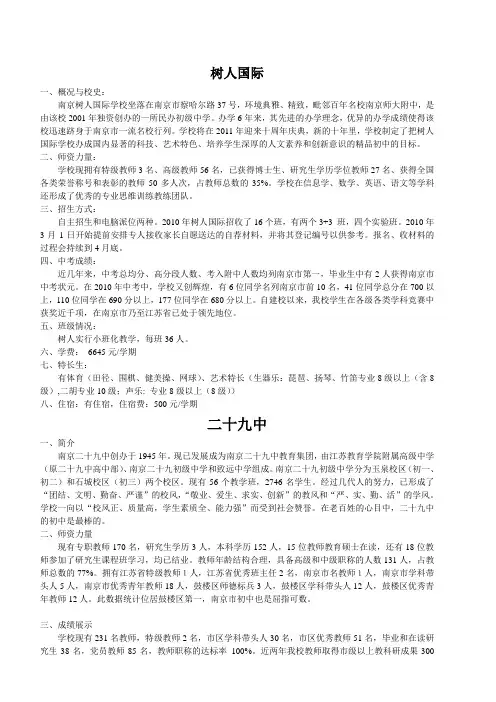 南京市小升初择校参考