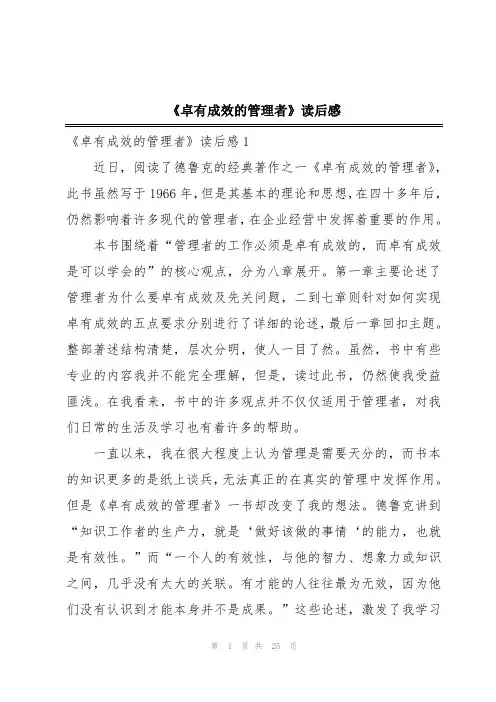 《卓有成效的管理者》读后感