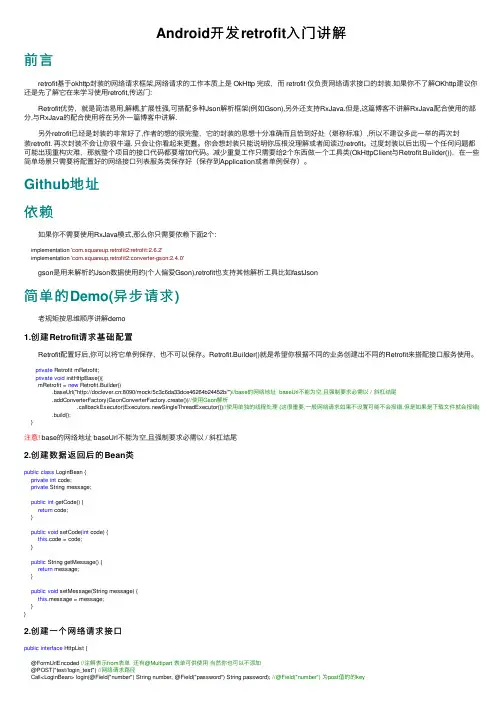 Android开发retrofit入门讲解